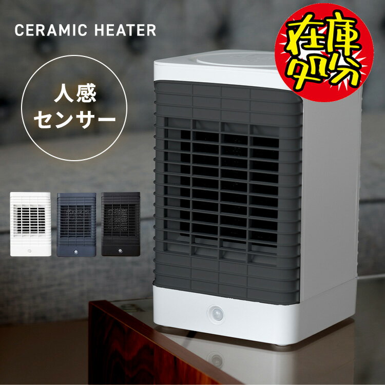 SENSOR SWING HEAT（人感センサー付セラミックヒーター センサー