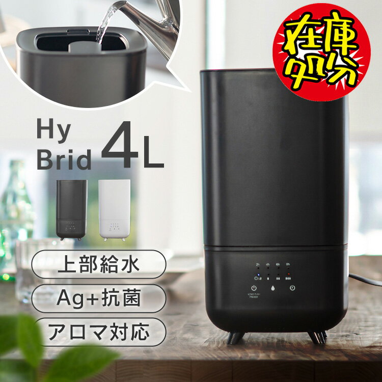 【赤字覚悟★】加湿器 卓上 おしゃれ 大容量 アロマ 4L 