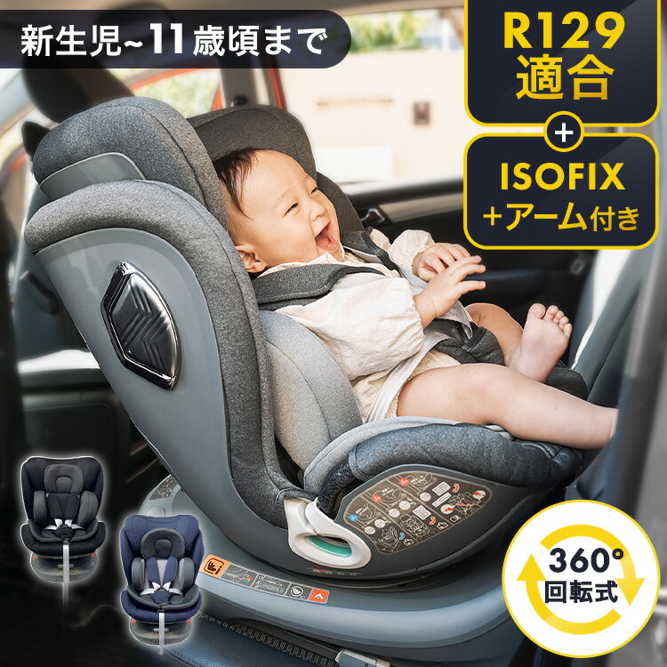 チャイルドシート ISOFIX R129適合 回転式 0歳～11歳まで 360°回転 回転式 赤ちゃん 新生児 ISOFIXアーム式 子供 キ…