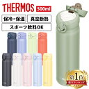 【4/1限定◆ポイント5倍】 サーモス 水筒 500ml ステンレス 保冷 保温 真空断熱 マグボトル ワンタッチ 洗いやすい 軽量 軽い シンプル スポーツ飲料 スポーツドリンク キッズ 子供 運動 THERMOS マグ ケータイマグ ボトル JNL-506／JNR-503【D】