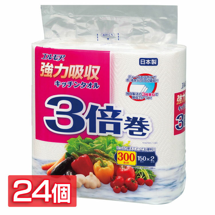 【24個セット】キッチンペーパー ペーパータオル 日本製 エルモア 強力吸収 キッチンタオル 3倍巻き 2ロール 150カット 143103キッチンタオル 3倍巻き 料理 パルプ 油 吸収 強力 便利 カミ商事 国産 エルモア