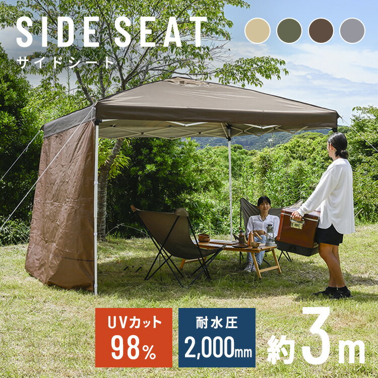 ≪ポイント10倍★27日10時まで≫タープテント用 面ファスナー取り付け 幅3.0m ファスナー付きサイドシート 3.0×3.0m用 TP-300/S 連結可 ...