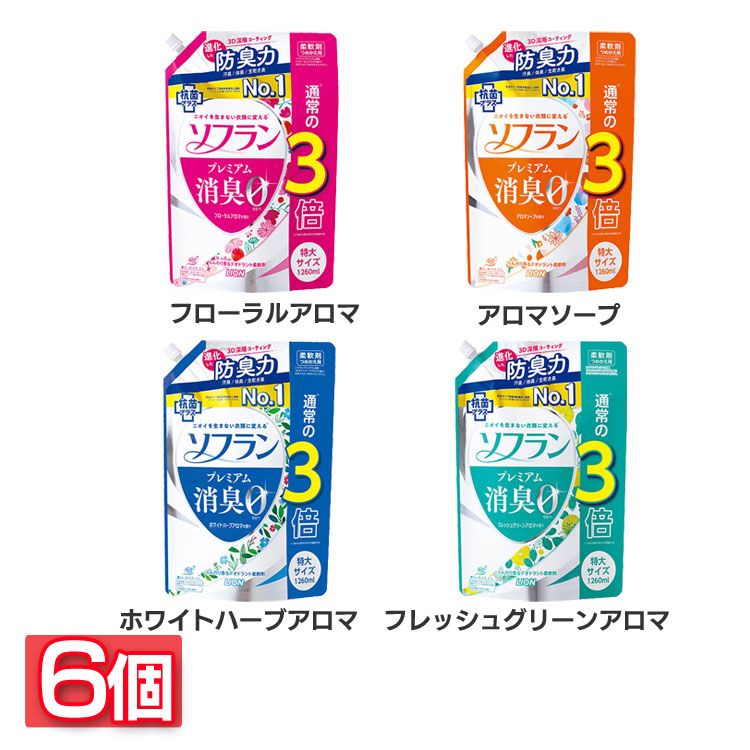 【6個セット】 ソフラン プレミアム消臭 詰め替え ソフランプレミアム消臭 つめかえ用特大 送料無料 柔軟剤 ソフラン 消臭 プレミアム つめかえ
