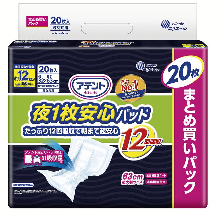 大人用おむつ 排泄介助 介護 アテント 夜1枚 安心パッド たっぷり12回吸収で朝まで超安心 20枚 【大容量】 アテント 大王製紙 医療費控除対象品 尿とりパッド しっかり吸収 男女共用 テープタイプ テープ用 12回吸収 大容量 アテント