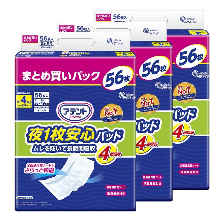 大人用おむつ 排泄介助 介護【3個セット】アテント 夜1枚 安心パッドムレを防いで長時間吸収 4回吸収 56枚 【大容量】 アテント 大王製紙 医療費控除対象品 尿とりパッド しっかり吸収 男女共用 テープタイプ テープ用 4回吸収 大容量 アテント