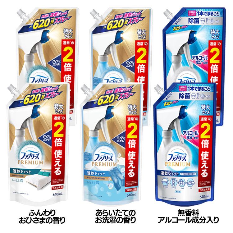 【2個セット】消臭スプレー 詰め替え用 すぐ乾く ファブリーズ速乾ジェット つめかえ用 特大サイズ 640ml 速乾 買い置き 衣類 布製品 除菌 金のファブリーズ P&G ふんわりおひさまの香り あらいたてのお洗濯の香り 無香料アルコール成分入り