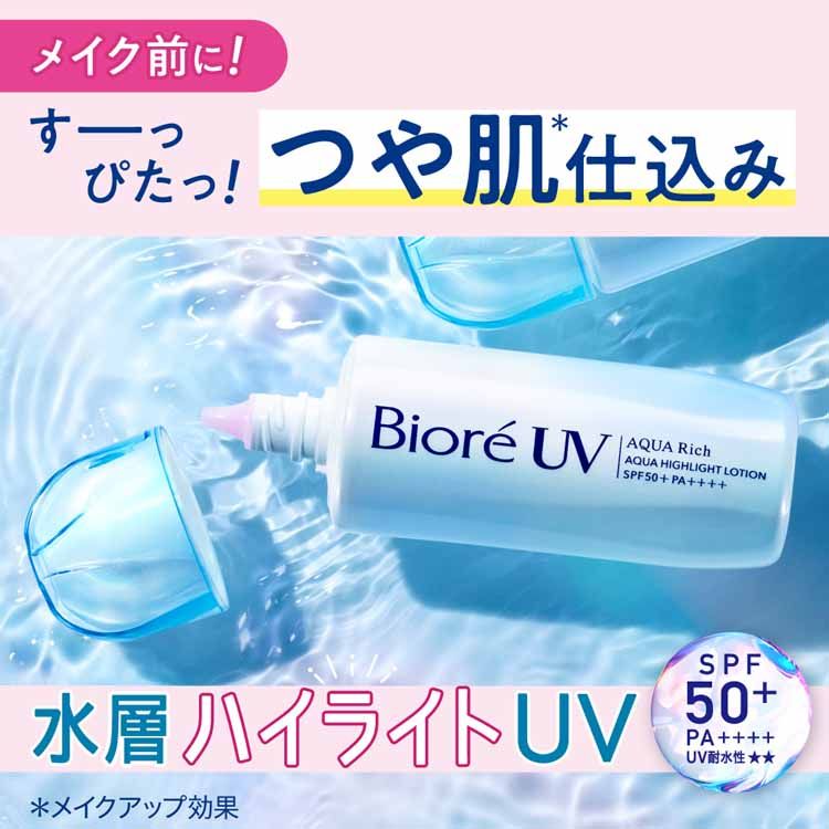 [最大500円OFFクーポン/新生活フェア]日焼け止め 花王 AquaRich ビオレ UV アクアリッチ アクアハイライトローション 70ml 顔・からだ用 化粧下地 密着 毛穴ぼかし UVカット 暑さ対策 外出時 スポーツ レジャー KAO
