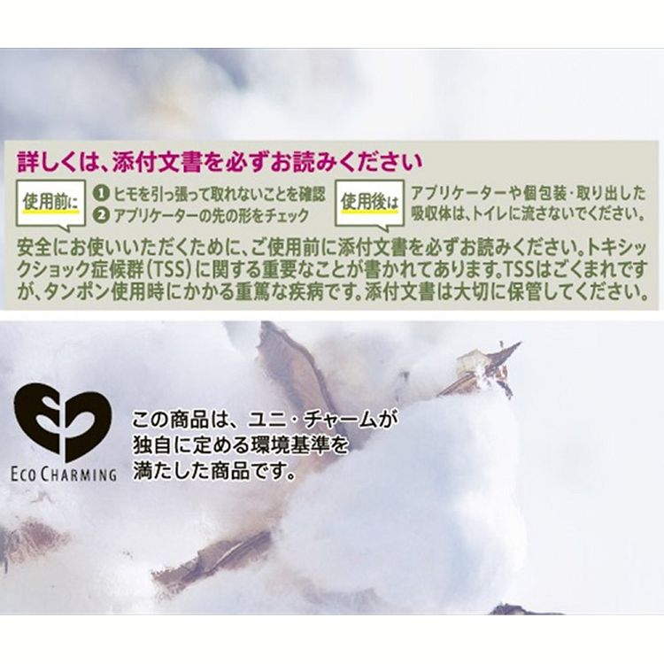 ユニ・チャーム 生理用品 サニタリーソフィ ソフトタンポン オ−ガニック 100％ ソフィ タンポン オーガニック 初心者 長時間 コットン 大容量 アプリケーター付き unicharm enetroom-10195380 便利生活 マイルーム サンプル画像3