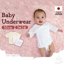 ベビー 肌着 赤ちゃん 短肌着 3枚セット 送料無料 肌着 短肌着 インナー 下着 ベビー 赤ちゃん 新生児 日本製 ギフト 敏感肌 出産準備 半袖 綿100% 綿 前開き 【メール便】(4)