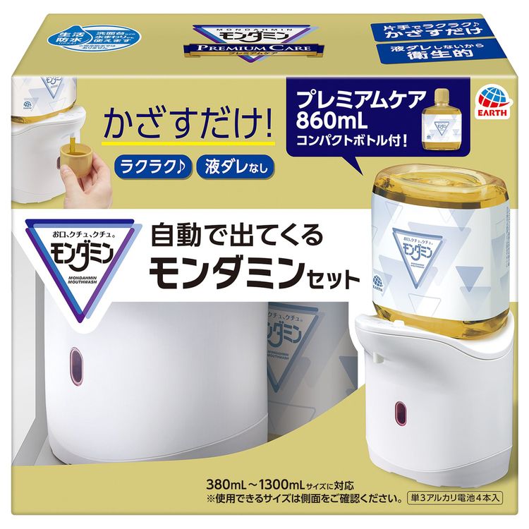 [最大250円OFFクーポン/新生活フェア] モンダミン 洗口液 アース 自動で出てくるモンダミンプレミアムケア 860mlセット アース製薬 アース あーす モンダミン 自動で出てくる 860ml プレミアムケア 洗口液 自動 ディスペンサー
