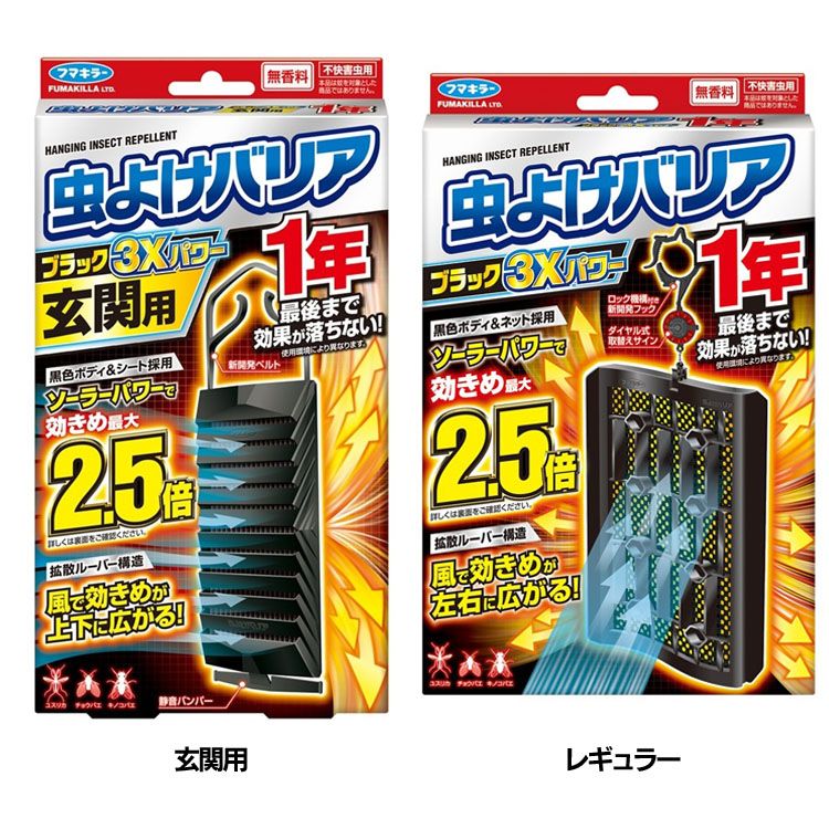 虫除け プレートタイプ つり下げ フマキラー 虫よけバリアブラック 3Xパワー 1年 送料無料 1年用 風で拡散 不快害虫用 ユスリカ ハエ 玄関 窓 軒下 無香料 フマキラー 玄関用 レギュラー