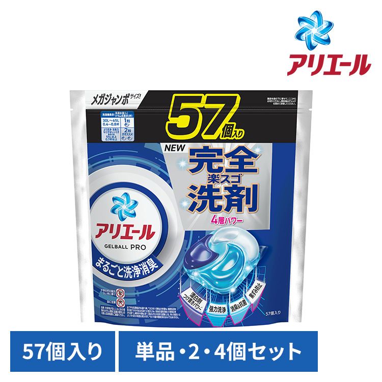 ≪ポイント5倍★29日9:59迄≫【単品・セット】洗剤 洗濯洗剤 衣料用洗剤 アリエール ジェルボールプロ つめかえ メガジャンボサイズ 57個入 ピーアンドジー 大容量 詰替 ジェルボールプロ 詰め替え メガジャンボサイズ GELBALL PRO 4D P&G 単品 2個セット 4個セット