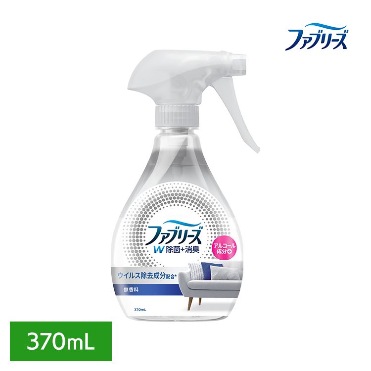 消臭スプレー 除菌スプレー 本体 ファブリーズW除菌 無香料 アルコール成分入り 370ml 消臭剤 芳香剤 消臭 無香料 車 トイレ お部屋 P&G