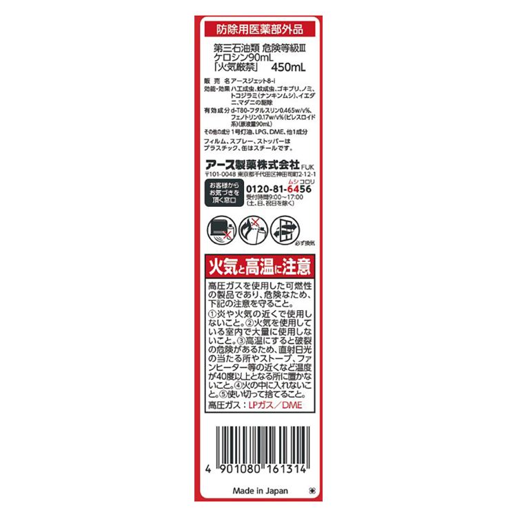 [最大500円OFFクーポン/新生活フェア]アース製薬 殺虫剤 あーす アースジェット 無香料 450ml アース 防虫剤 ハエ 蚊 スプレー 低刺激 無香料 EARTH