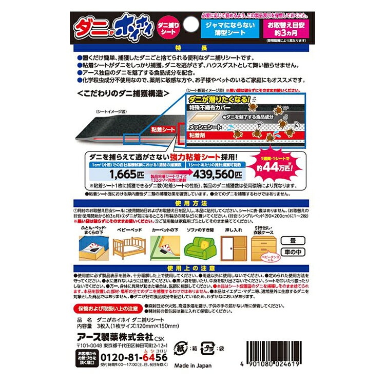 虫ケア用品 ダニ除けシート あーす アース ダニがホイホイダニ捕りシート 3枚入 送...
