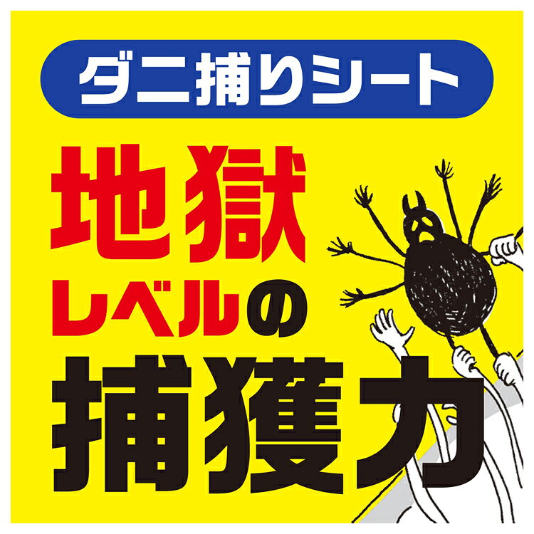 虫ケア用品 ダニ除けシート あーす アース ダニがホイホイダニ捕りシート 3枚入 送...