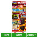 【2個】アース製薬 虫除け げんかん アース 虫よけネットEX 玄関用 1年用 玄関 アース 防虫 吊るす 速攻 広範囲 防水 あーす EARTH