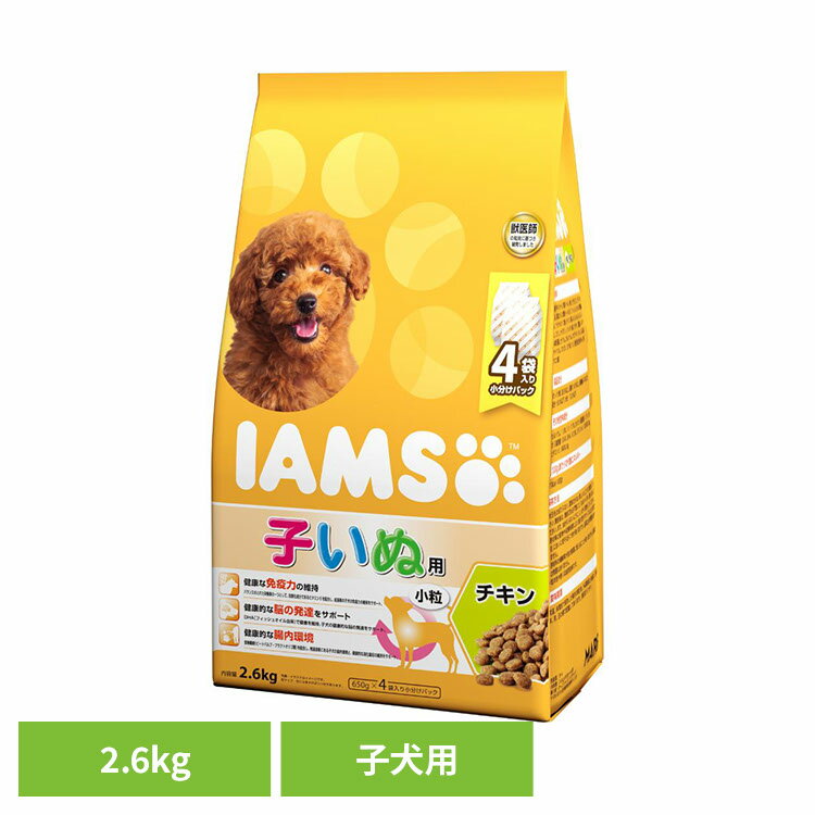 [最大400円OFFクーポン] ドッグフード IAMS アイムス 12か月までの子いぬ用 チキン 小粒 2.6kg ID211犬 ドライフード マース 小粒 チキン 肉 小分け 子犬 パピー 免疫 腸内 ドライ マースジャパンリミテッド
