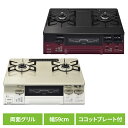 ガスコンロ 2口 キッチン家電 水無両面焼ガステーブル KG66VTA2口コンロ 両面焼グリル 水無しグリル ココットプレート ワイドごとく グリルタイマー 温...