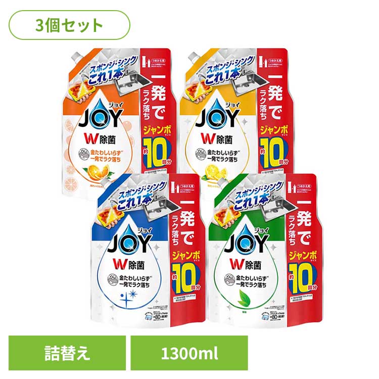 【3個セット】洗剤柔軟剤 キッチン用洗剤 ジョイ 除菌ジョイコンパクト 詰替ジャンボサイズ 食器用洗剤 台所洗剤 詰め替え キッチン洗剤 除菌 さわやか微香 ジョイ レギュラー 緑茶の香り 贅沢シトラスオレンジの香り 贅沢シトラスレモンの香り