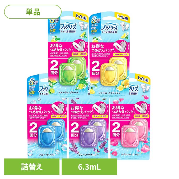 トイレ消臭剤 消臭剤 芳香剤 ファブリーズトイレ用消臭剤 つめかえ2個パック ファブリーズ トイレ消臭剤 トイレ芳香剤 消臭剤 芳香剤 クリーンラベンダー つめかえ用 詰め替え ファブリーズ ラベンダー シャボン シトラス グリーン ブーケ
