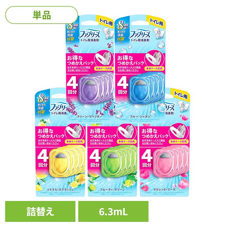 トイレ消臭剤 消臭剤 芳香剤 ファブリーズトイレ用消臭剤 つめかえ4個パック ファブリーズ トイレ消臭剤 トイレ芳香剤 消臭剤 芳香剤 クリーンラベンダー つめかえ用 詰め替え ファブリーズ ラベンダー シャボン シトラス グリーン ブーケ