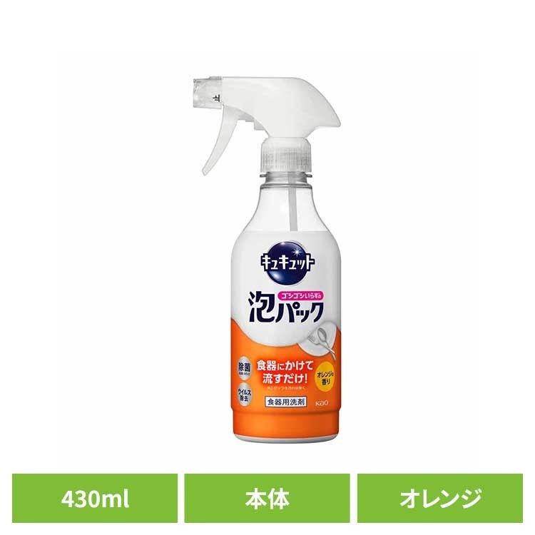 花王 キュキュット 食器用洗剤 キュキュット 泡パックオレンジ 本体 花王 キュキュット 食洗器 食器洗い 食器 泡パック 本体 オレンジの香り KAO