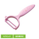 家庭用品 調理道具 調理器具 ピーラー 皮むき桜セラミックピーラー 67029100 貝印株式会社