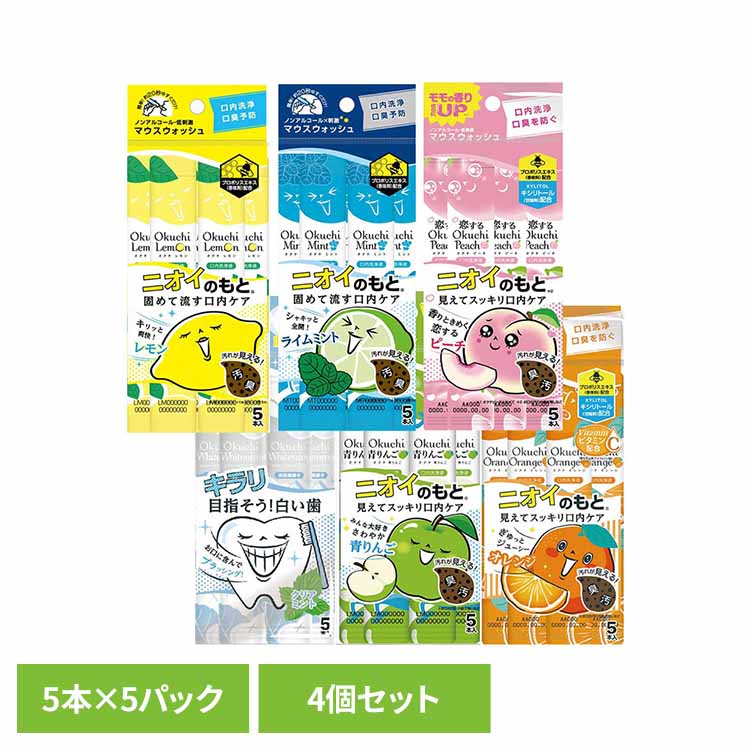 【4個】オクチシリーズ マウスウォッシュ 口臭ケア マウスウォッシュ オクチシリーズ 洗口液 マウスウォッシュ 口臭 個包装 レモン 汚れ 携帯用 タンパク質 旅行 オクチレモン オクチミント 恋するオクチピーチ オクチホワイトニング オクチ青リンゴ オクチオレンジ
