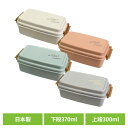 ランチボックス 弁当箱 一段弁当箱 トレゾワ 2WAYタイトランチ2段 415906ランチボックス 弁当箱 一段弁当箱 バックル レディース 女子 2段弁当 1...