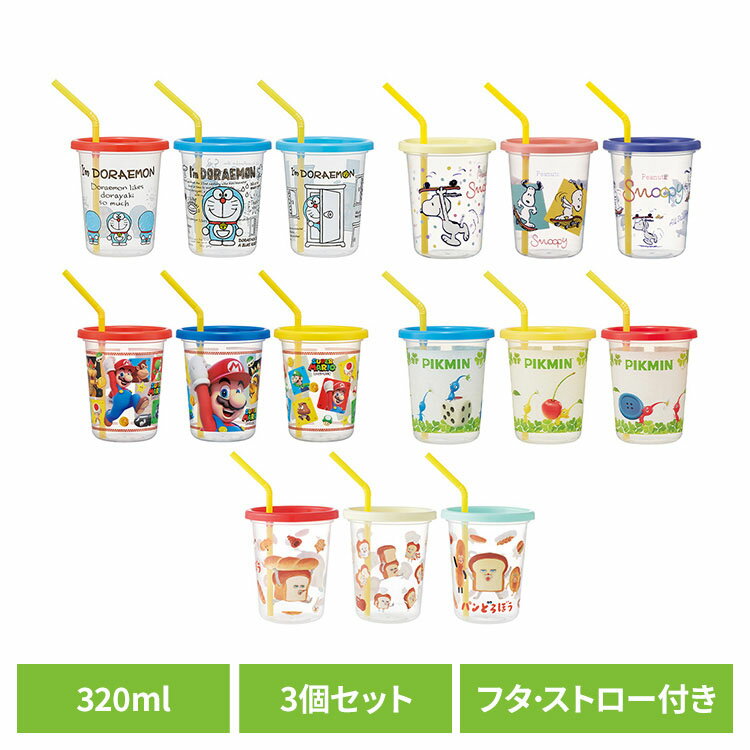 [最大400円OFFクーポン] タンブラー ストロー 子供 ストロー付タンブラー3個 SIH3STタンブラー ストロ..