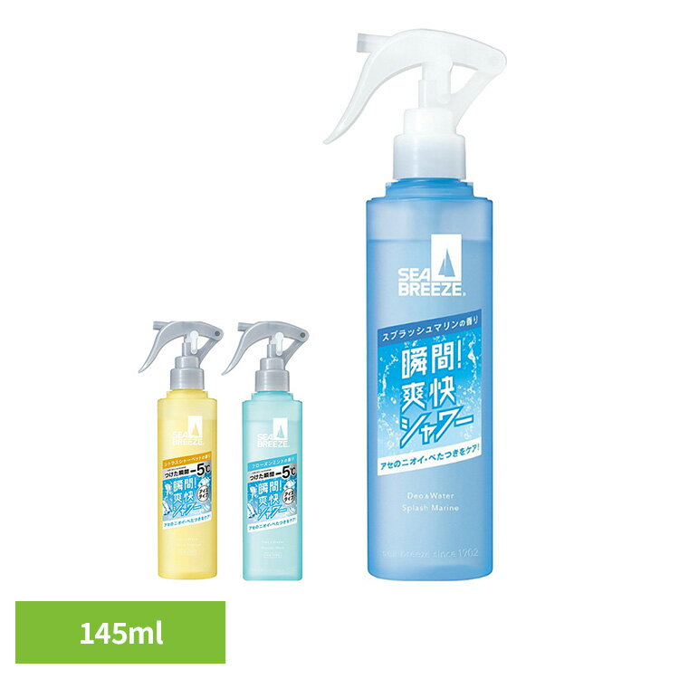 シーブリーズ ボディケア 制汗剤 シーブリーズ デオ&ウォーター (トリガー)145mL 12390制汗剤 ファイントゥデイ 化粧品 制汗剤 デオドラント 汗 ...