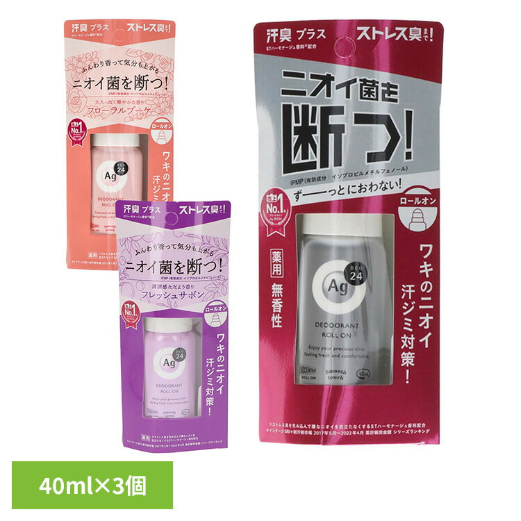 【3個】制汗剤 ボディケア ag エージーデオ24 デオドラントロールオンDX 40mL 14440制汗剤 ボディケア ag ボディケア 制汗剤 デオドラント ニオイ さらさら ワキ肌 快適ケア ファイントゥデイ 無香料 フローラルブーケ フレッシュサボン