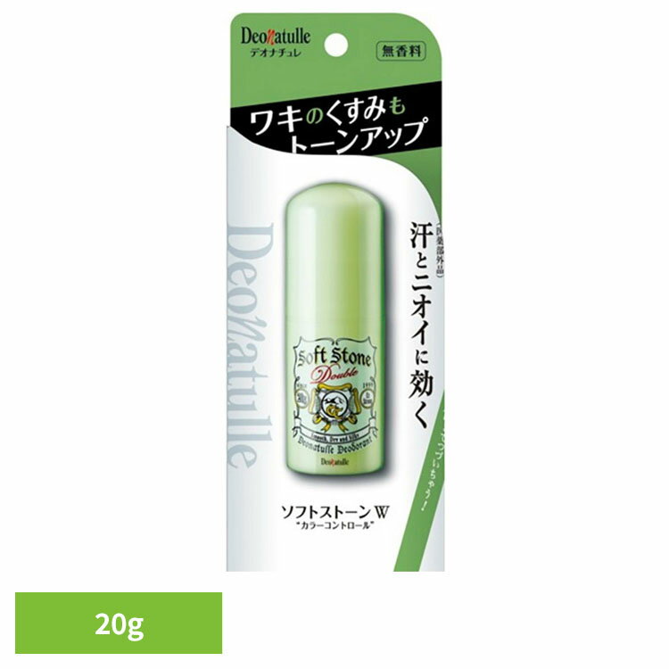 制汗剤 ボディケア デオドラント デオナチュレ ソフトストーンW カラーコントロール 20g 41577制汗剤 ボディケア デオドラント シービック ソフトスト...