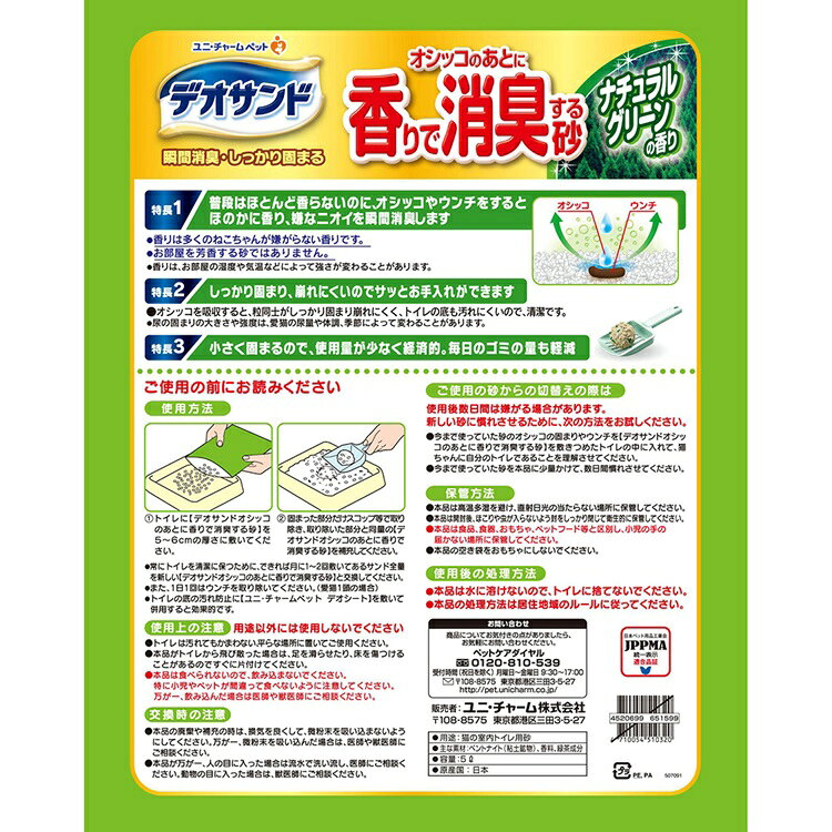 【4個】猫トイレ用品 猫砂 鉱物タイプ デオサンド オシッコのあとに香りで消臭する...