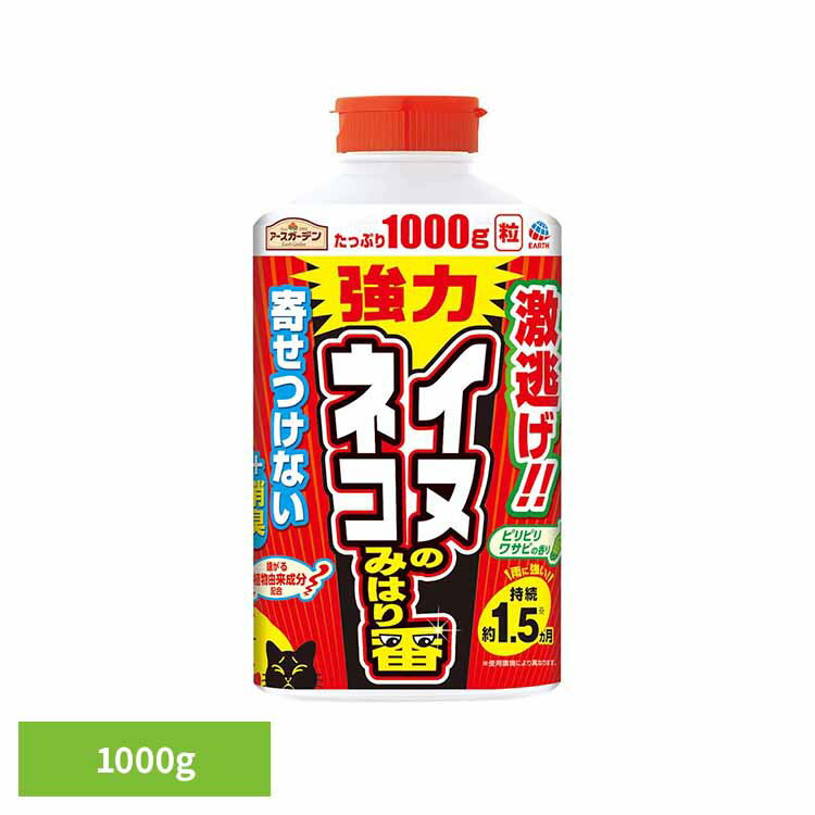 [最大500円OFFクーポン/新生活フェア]忌避・駆除剤 アース製薬 猫除け 犬除け イヌネコみはり番 1000g アースガーデン EARTH あーすせいやく ワサビ タイム ヒノキ 忌避剤 雨に強い 天然鉱物 庭