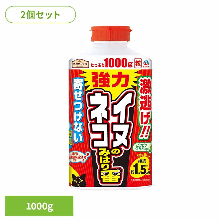 [最大500円OFFクーポン/新生活フェア]忌避・駆除剤 アース製薬 猫除け 犬除け イヌネコみはり番 1000g×2個セット アースガーデン EARTH あーすせいやく ワサビ タイム ヒノキ 忌避剤 雨に強い 天然鉱物 庭