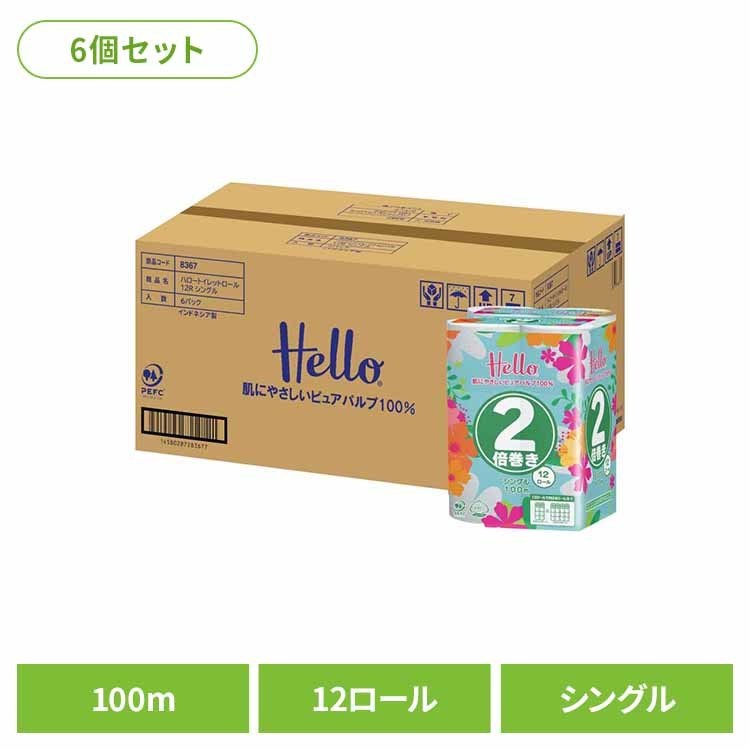 [最大400円OFFクーポン] 【ケース販売】ハロー トイレットペーパー シングル 2倍巻き100m 12ロール x 6パック 8367-case トイレットロール ユニバーサル・ペーパー シングル 2倍巻き 12ロール 業務用 2倍巻き まとめ買い ユニバーサル・ペーパー