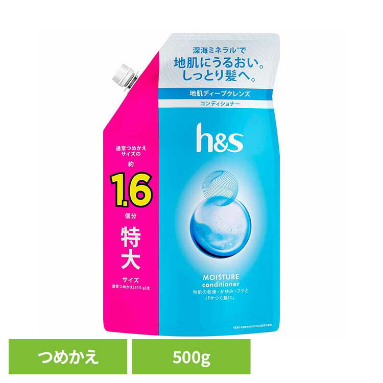 [最大500円OFFクーポン/新生活フェア]ヘアケア ボディケア ヘアケア スタイリング h&s ヘアケアh&s モイスチャー コンディショナー つめかえ特大サイズ P&G コンディショナー 詰め替え用 特大サイズ h&s モイスチャー P&G