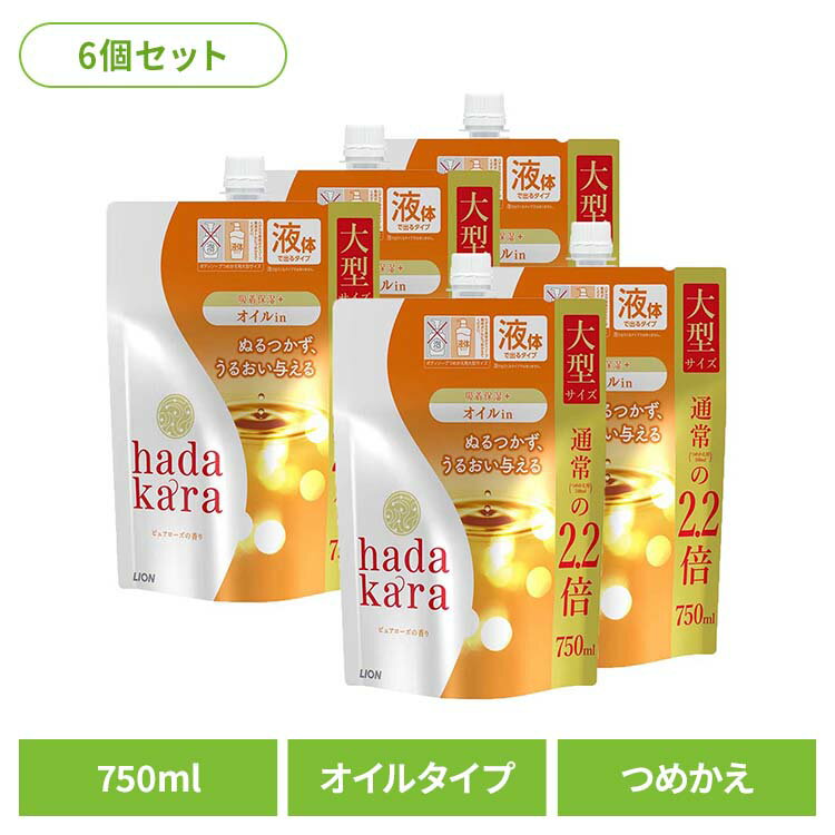 [最大500円OFFクーポン/新生活フェア]【6個セット】hadakara（ハダカラ）ボディソープ オイルインタイプピュアローズの香り つめかえ用大型サイズ 00634ライオン スキンケア 浴用 ハダカラ ボディソープ オイルインタイプ ピュアローズ 大型サイズ 詰め替え LION LION