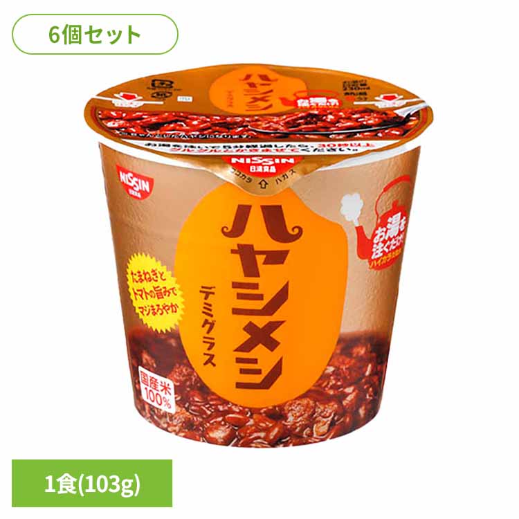 【10%OFF!!】【6個セット】ハヤシメシデミグラス 日清 カップヌードル 汁なし ハヤシ ライス ライス 簡単 おいしい 飯 ラク 日清食品 [2603SE]