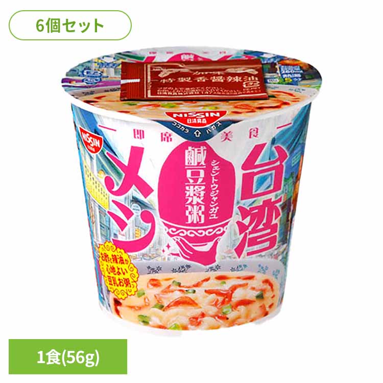 【10%OFF!!】【6個セット】台湾メシ鹹豆漿粥 日清 カップヌードル 汁なし 粥 台湾メシ 鹹豆漿粥 簡単 おいしい 飯 ラク 日清食品 [2603SE]