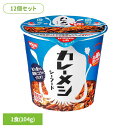 【12個セット】カレーメシシーフード 日清 カップヌードル 汁なし カレー ライス ライス 簡単 おいしい 飯 ラク 日清食品