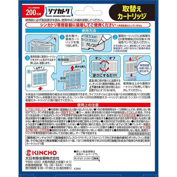 【5個セット】シンカトリ 取替えカートリッジ 200日用 73754キンチョー KINCHO 大...