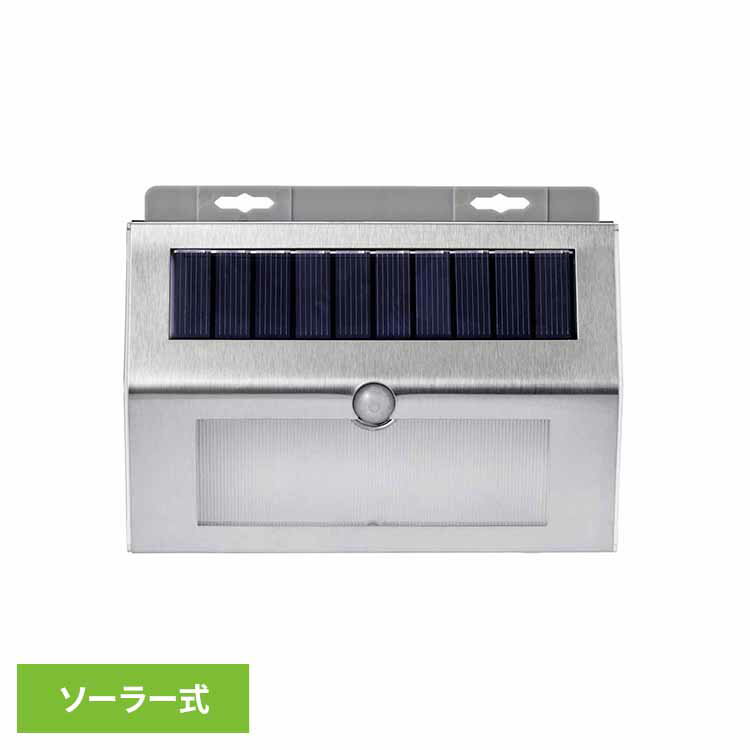 [最大400円OFFクーポン/くらしにプラス] ステンレスウォールライト 薄型 ESL-KS101SLELPA エルパ 防犯用品 センサーライト 屋外用ライト ソーラー式 ウォールライト 玄関灯 デザイン性 広範囲照射 防水 朝日電器株式会社