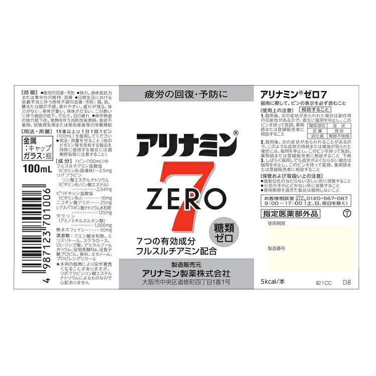 アリナミンゼロ7（10本入り） ダイドー アリナミン ドリンク フルスルチアミン 指...