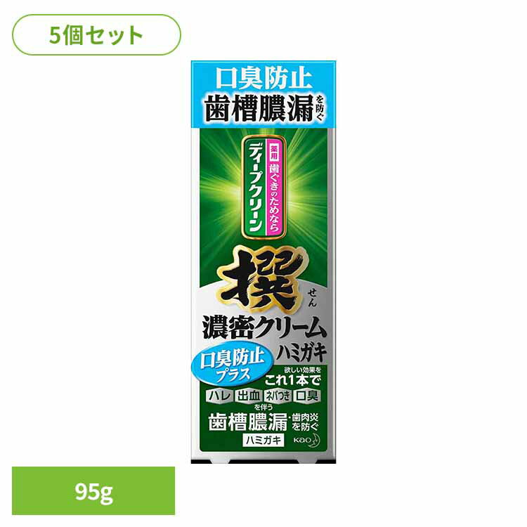 [最大500円OFFクーポン/新生活フェア]【5個セット】ディープクリーン 撰 濃密クリーム薬用ハミガキ 口臭防止プラス 95g 花王 ディープクリーン 歯磨き 歯ぐき 口臭 ハミガキ 歯みがき 薬用成分 まとめ買い ハレ 出血 ねばつき 歯磨き粉 爽快和漢ハーブの香味 Kao