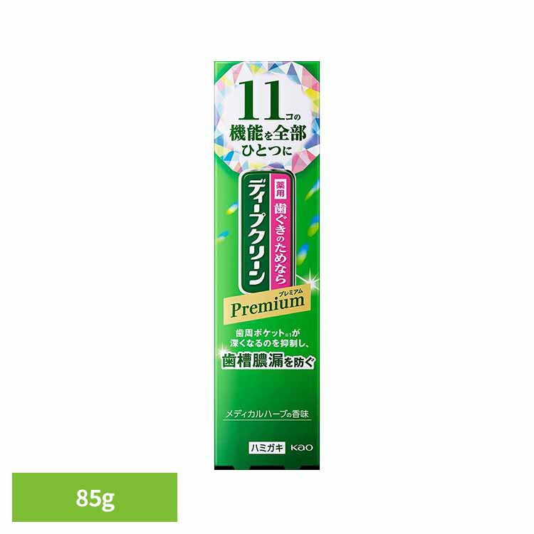 [最大500円OFFクーポン/新生活フェア]ディープクリーン プレミアム 薬用ハミガキ 85g 花王 ディープクリーン 歯磨き 歯ぐき プレミアム処方 ハミガキ 歯みがき 薬用成分 医薬部外品 泡立ち控えめ 歯磨き粉 メディカルハーブの香味 Kao