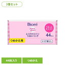 【3個セット】ビオレ ふくだけコットンうるおいリッチ つめかえ用 44枚 花王 ビオレ メイク落とし メイクおとし 詰め替え用 化粧落とし まとめ買い コットン...