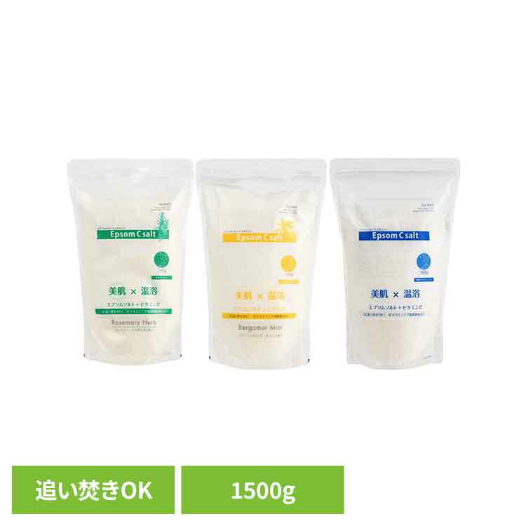 エプソムCソルト エプソムソルト バスソルト 入浴剤 マグネシウム 発汗 保湿 追い焚き 無香料 無着色 大容量 株式会社シムラ 無香料 ベルガモット ローズマリー 【B】